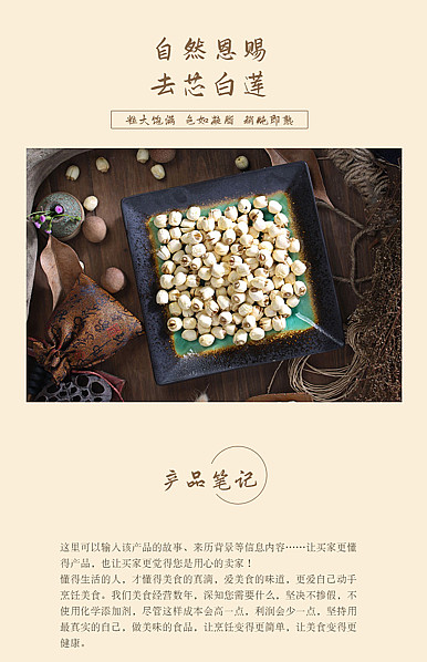  古典干货食品详情描述模板