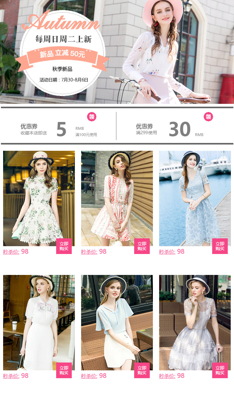  粉色女装页头详情模板