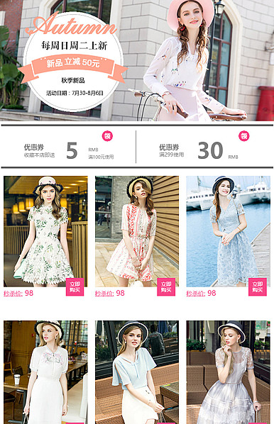  粉色女装页头详情模板