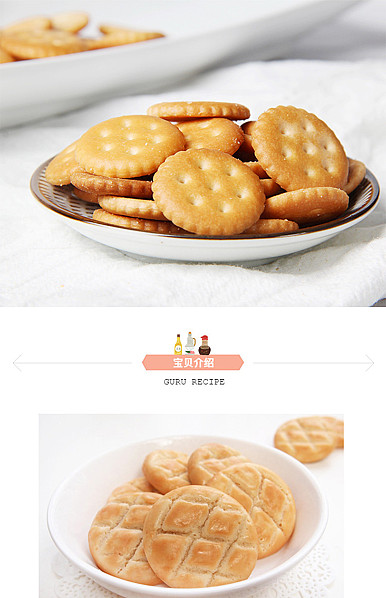  简约风格食品行业饼干、零食等详情描述模板