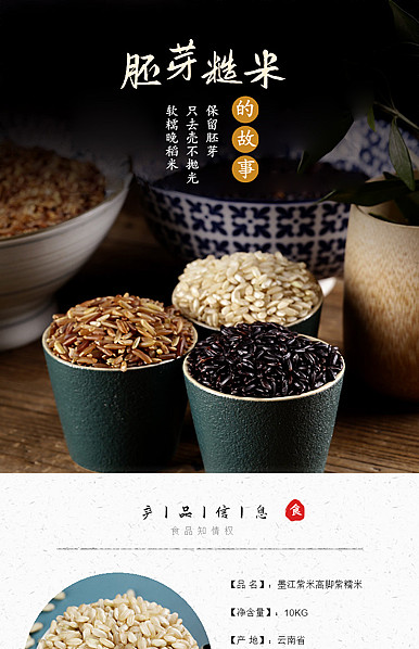  简约古典风格食品行业、特产、粮食、干货等详情模板