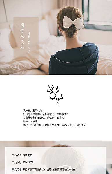  简约黑白风格头饰、服装配件、耳饰等详情描述模板