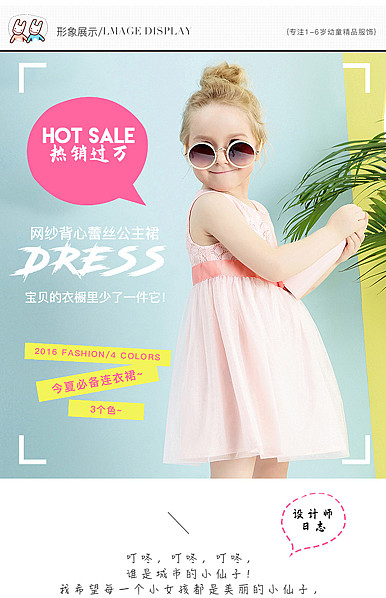  粉可爱风格的童装详情模板
