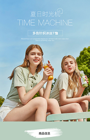  夏日时光机时尚绿色风格女装行业详情描述模板