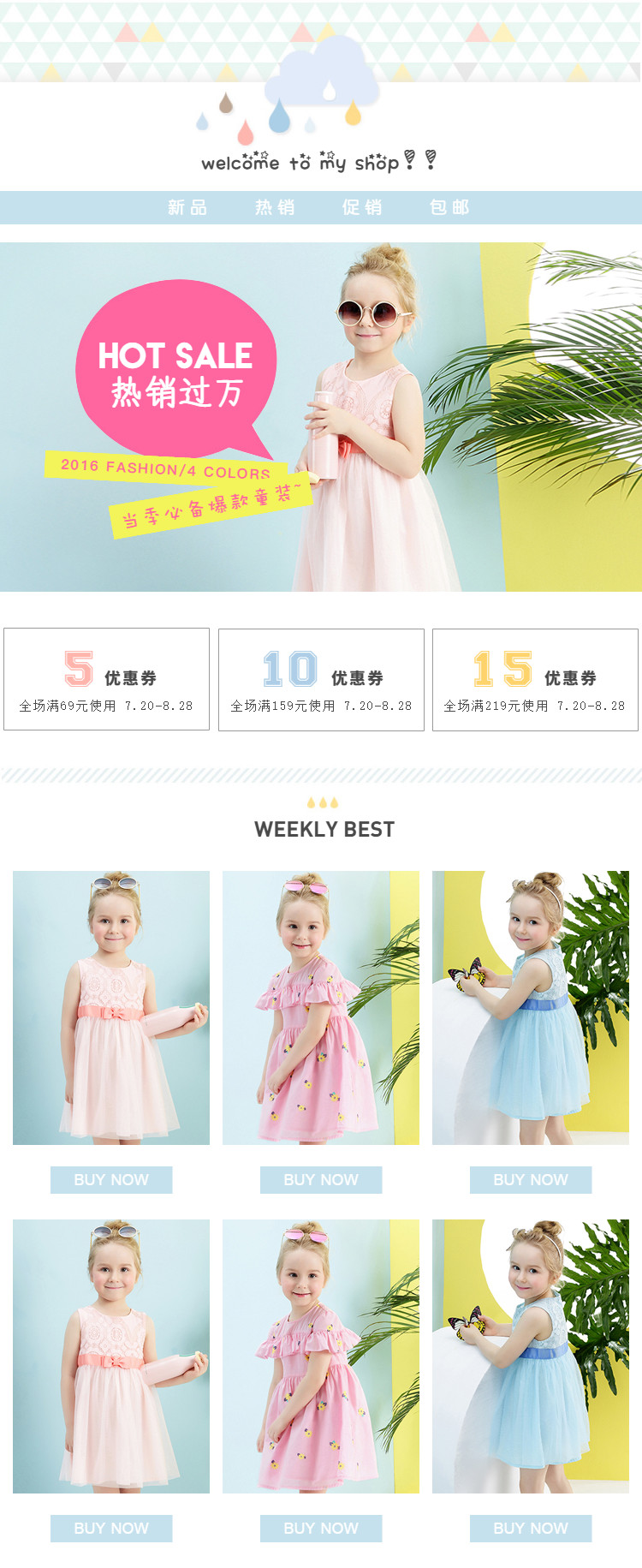  可爱童装母婴页头共享模板