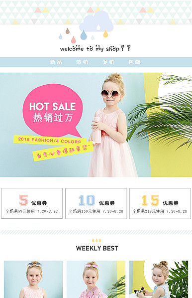  可爱童装母婴页头共享模板