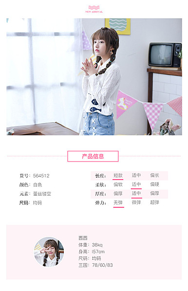  粉色简约风格女装、女鞋包等行业详情描述模板