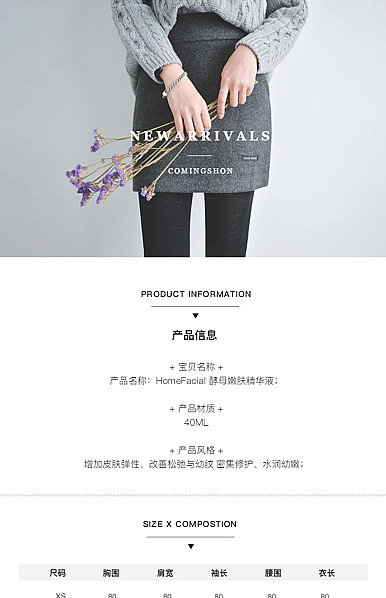  简约黑白风格现代女装行业详情描述模板