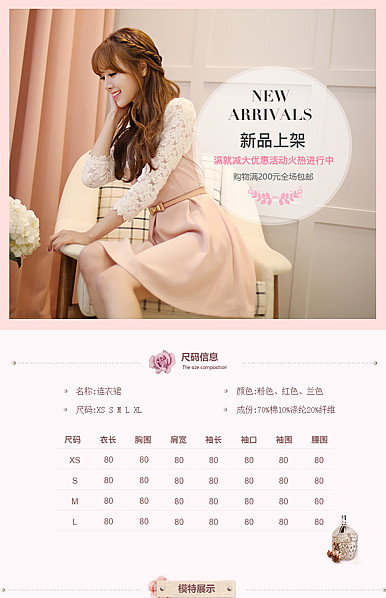  粉色超萌风格女装、女鞋包等行业详情描述模板