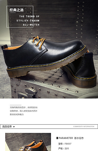  经典皮鞋、工装鞋详情描述模板