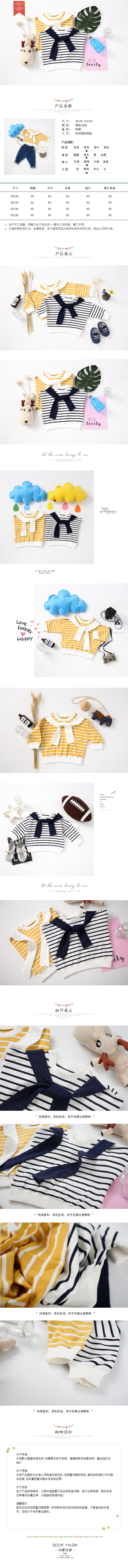  简约可爱风格童装、母婴、儿童玩具等详情描述模板