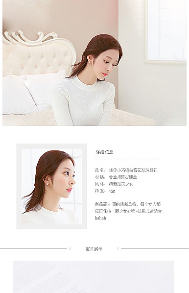  简约黑白风格珠宝饰品、首饰、头饰等详情模板