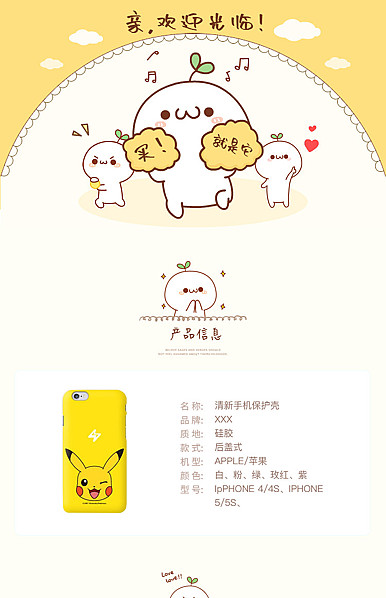  黄色可爱风格手机壳、小饰品等行业详情描述模板