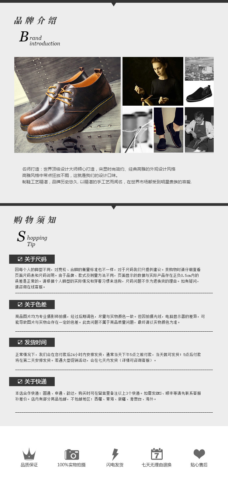  通用黑白色详情页尾共享模板