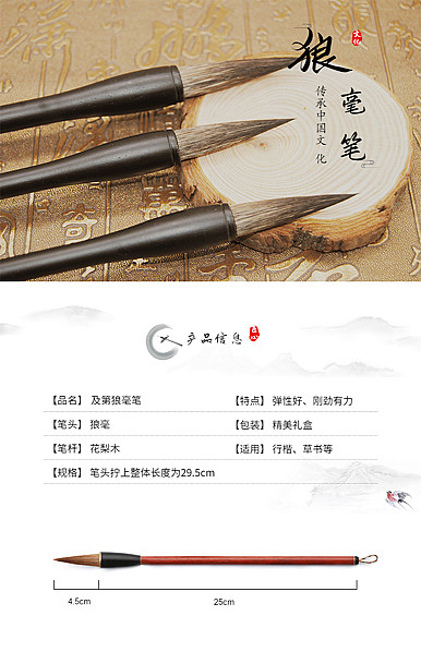  古典中国水墨风格笔墨纸砚、墨宝、宣纸等详情描述模板