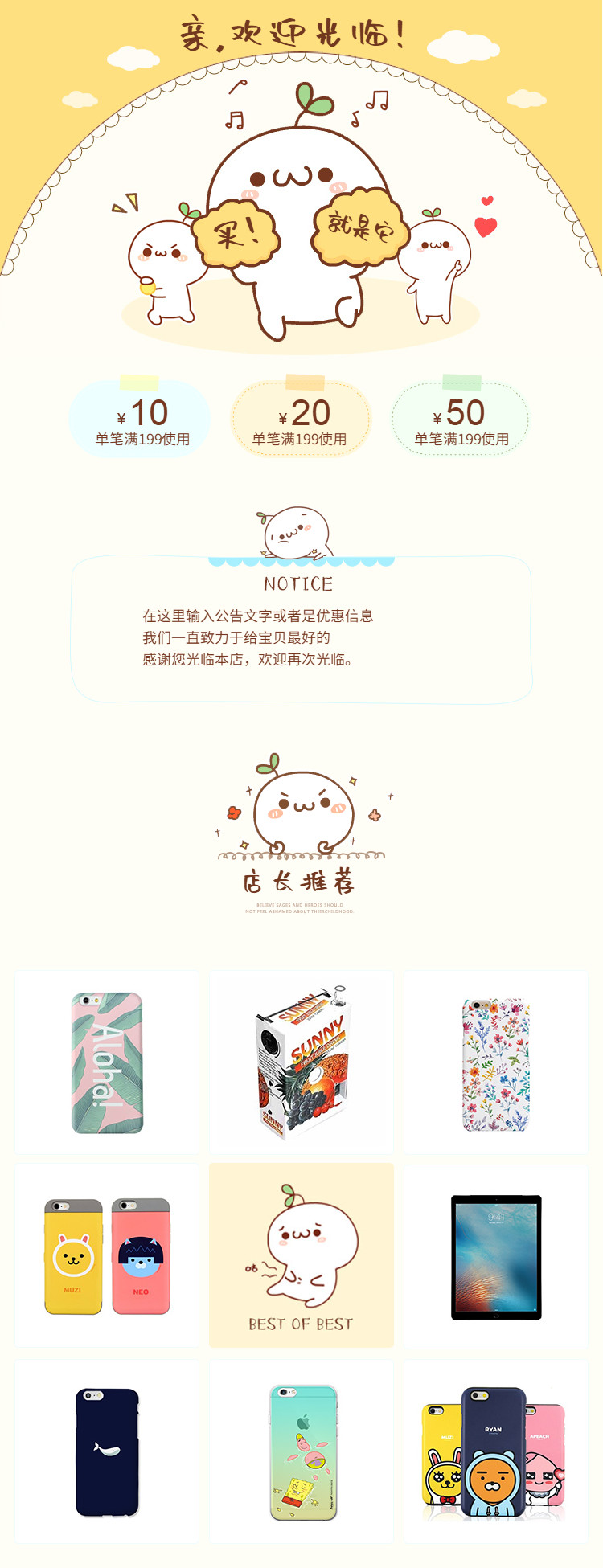  黄色可爱风格手机壳、小饰品等行业详情页头模板