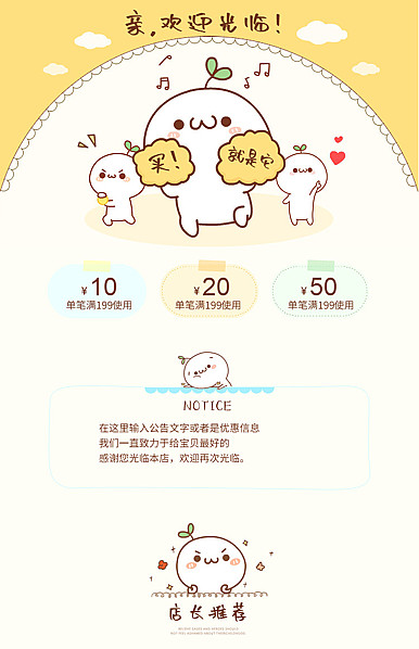  黄色可爱风格手机壳、小饰品等行业详情页头模板