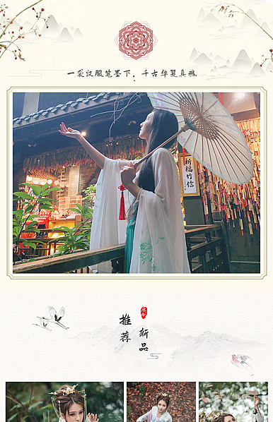 古韵古风，古典风格汉服女装行业详情描述模板
