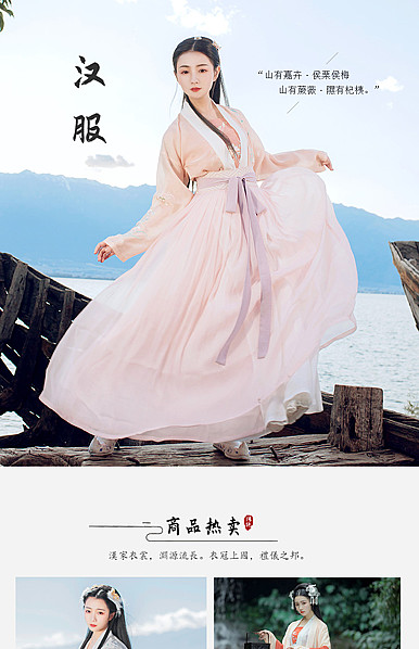  古典中国风女装、汉服、演出服等详情描述模板