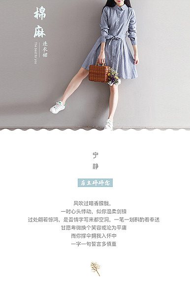  简约文艺复古风文艺女装行业详情描述模板