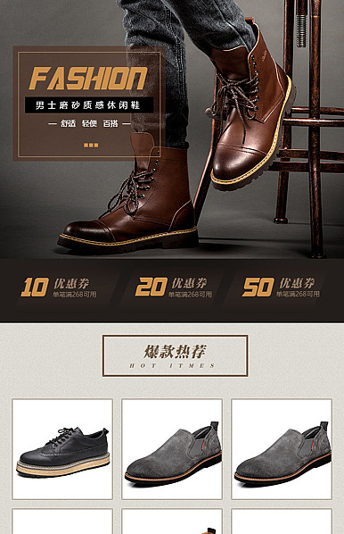  棕色系皮鞋、工装鞋等行业详情页头共享模板
