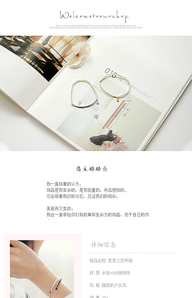  简约小而美珠宝饰品、耳饰、项链等详情描述模板