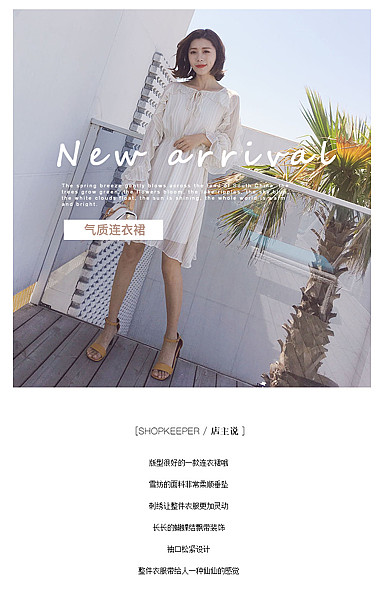  简约黑白风格时尚女装行业详情描述模板