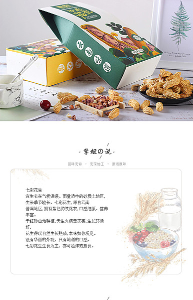  简约风格食品、美食、零食等详情描述模板