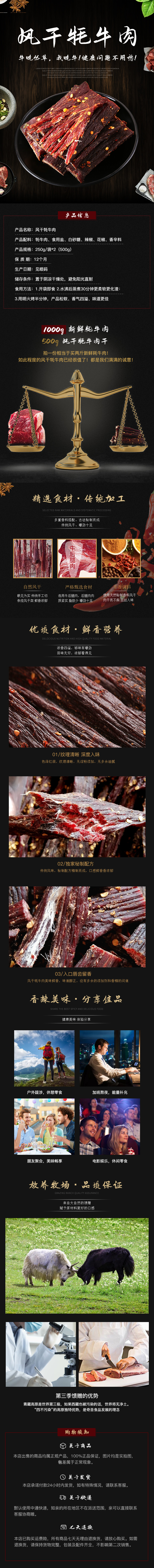  黑色美食干货、特产、零食等详情描述模板