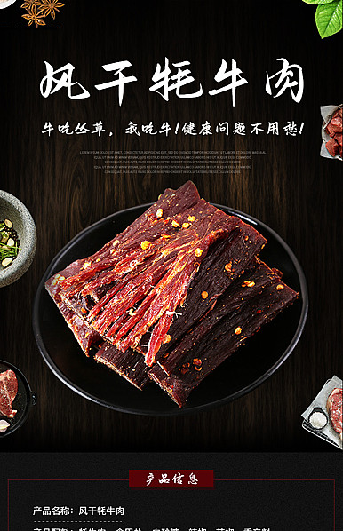  黑色美食干货、特产、零食等详情描述模板