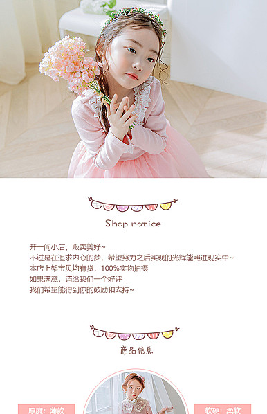  粉色可爱风格童装行业详情描述模板