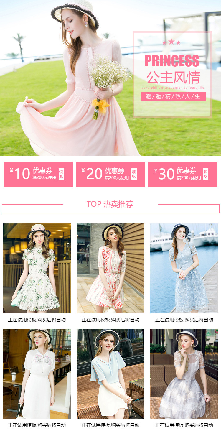  粉系公主风女装页头共享模板