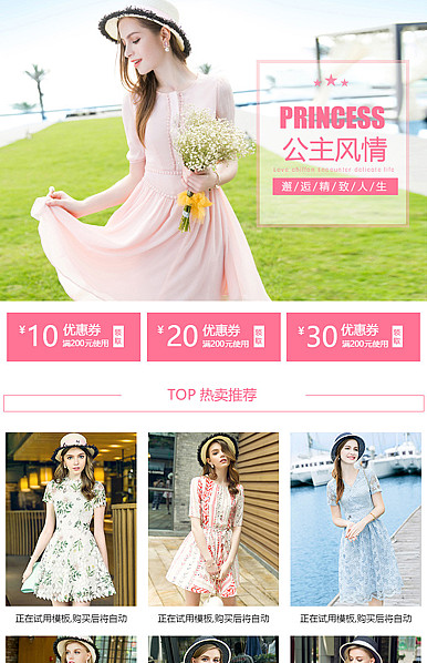  粉系公主风女装页头共享模板