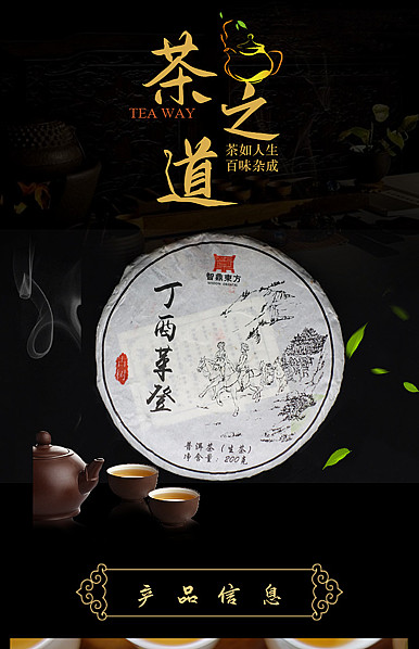  黑底棕色古典风格茶叶、茶具等行业详情描述模板