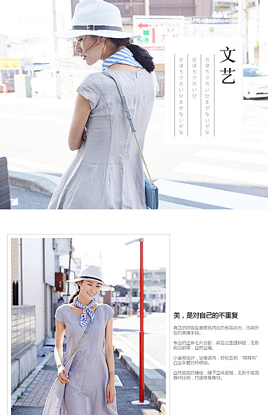  文艺优雅女装详情描述模板