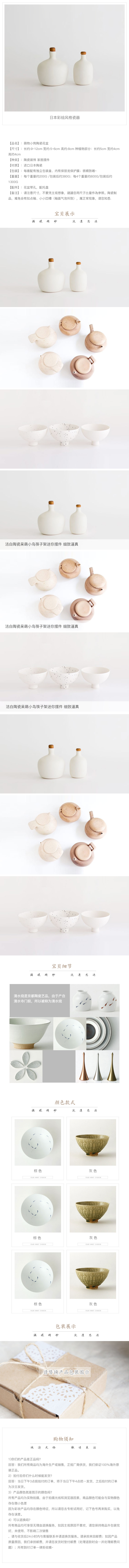  简约日式风家居创意行业详情描述模板