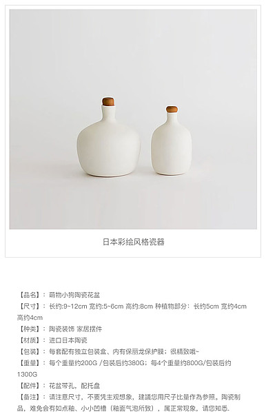  简约日式风家居创意行业详情描述模板