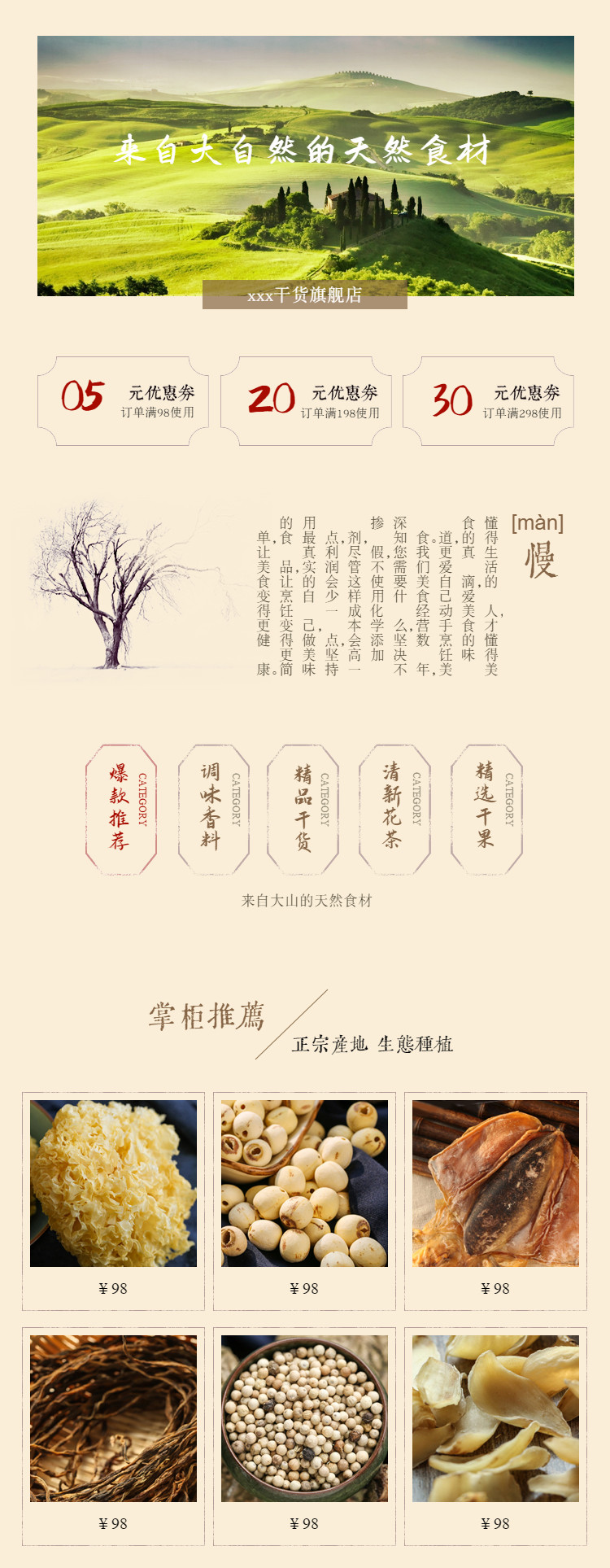  古典风美食详情页头共享模板