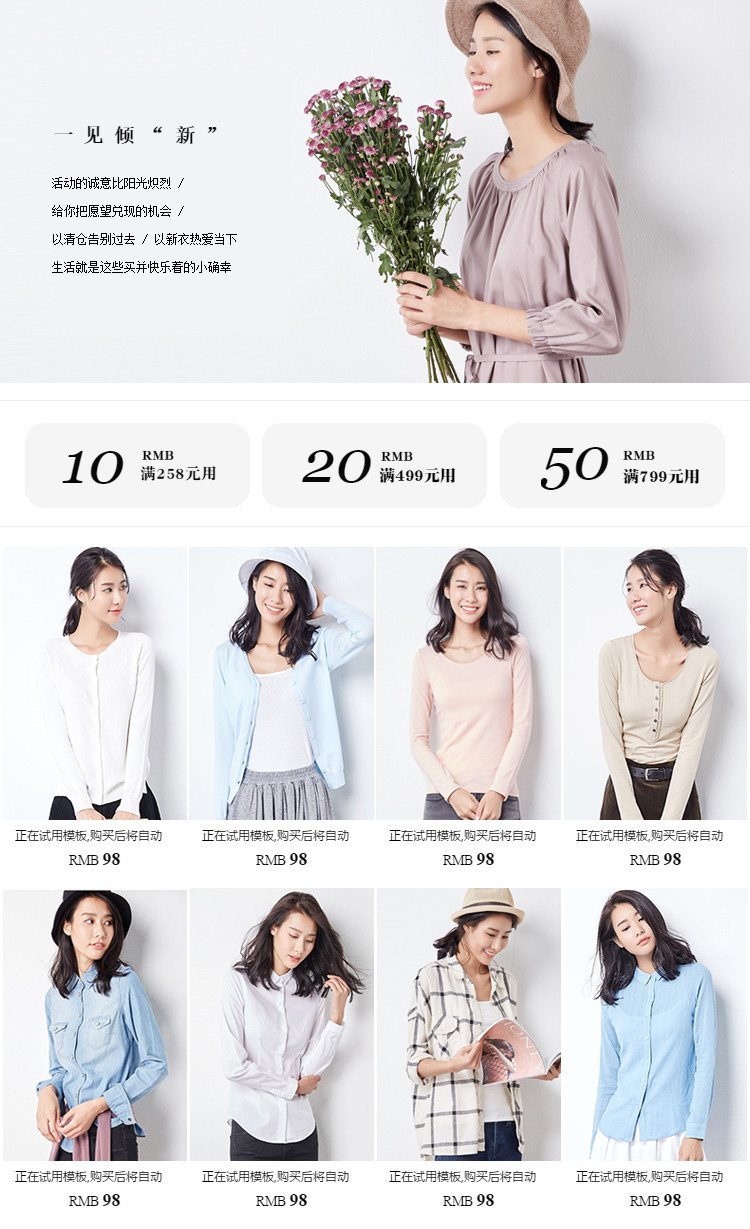  文艺复古女装页头共享模板