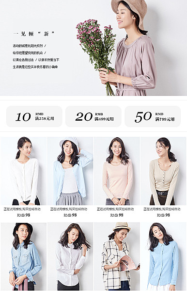  文艺复古女装页头共享模板