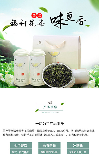  绿色古典风格茶叶、食品、干货等详情描述模板
