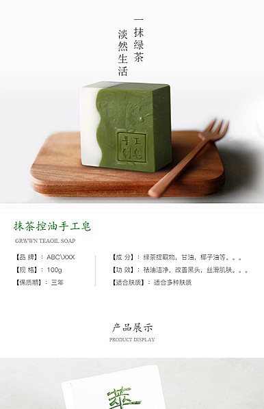  简约素雅风格香皂、洗浴用品等详情描述模板