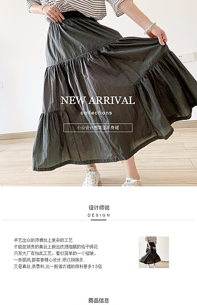  简约素雅文艺风格女装行业详情描述模板