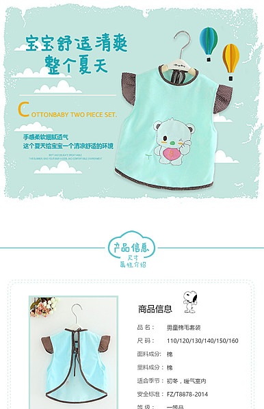  青色清爽可爱风格童装行业详情描述模板