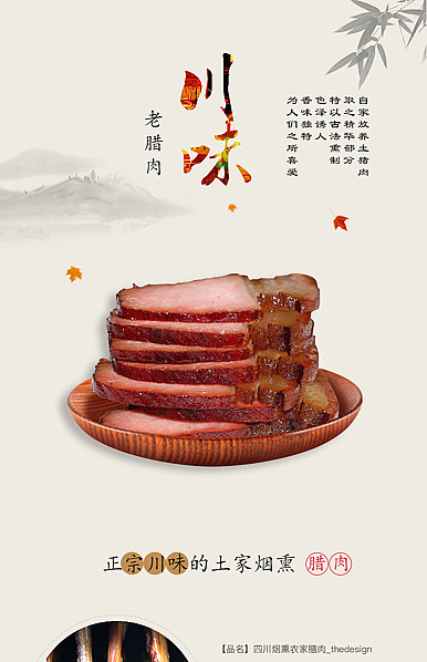  棕色古典中国风格食品、干货、腊肉等详情描述模板