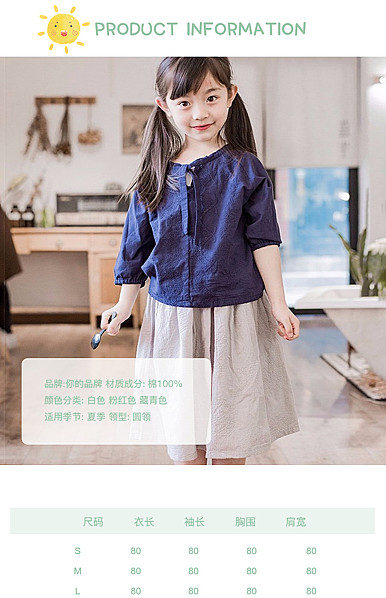  简约绿色可爱风格童装、母婴用品等详情描述模板