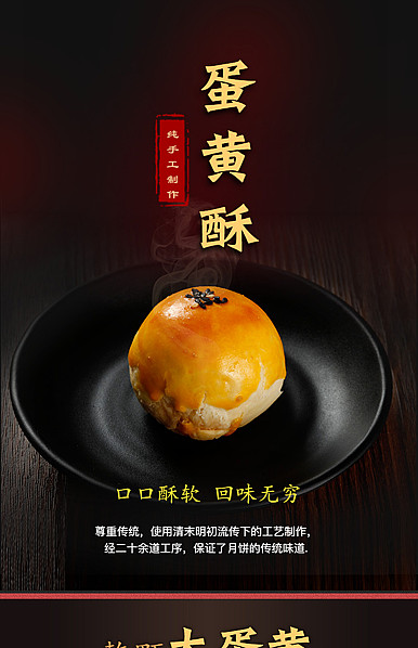  深棕色古典中国风食品、月饼、饼干等行业详情模板
