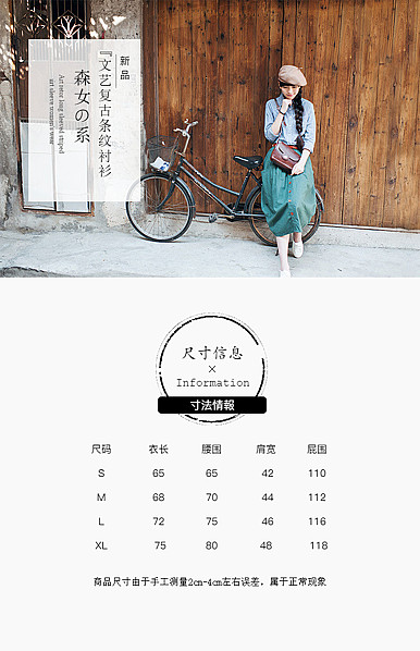  简约日系文艺风格女装行业详情描述模板