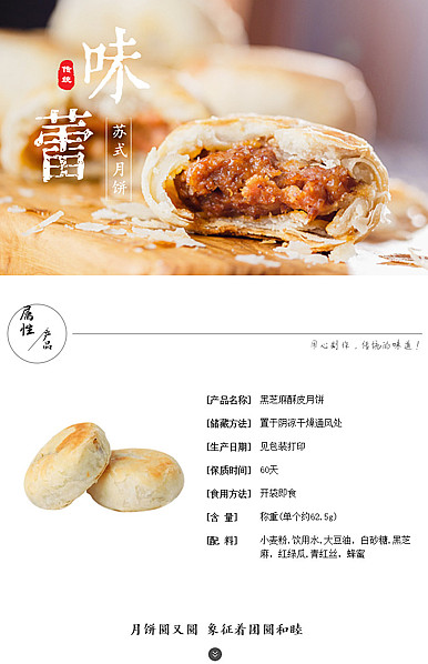  简约黑白古典中国风格食品、月饼、饼干等详情模板