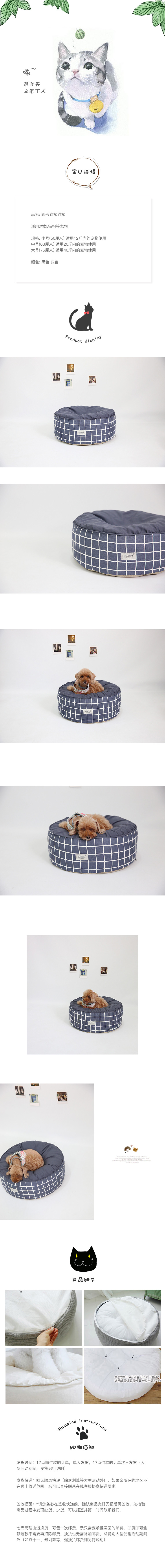  简约可爱风格宠物用品行业详情描述模板